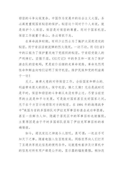 学习新修订保密法心得体会.docx