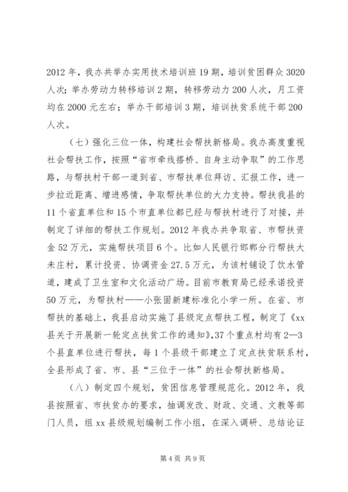 县扶贫开发办公室工作报告.docx