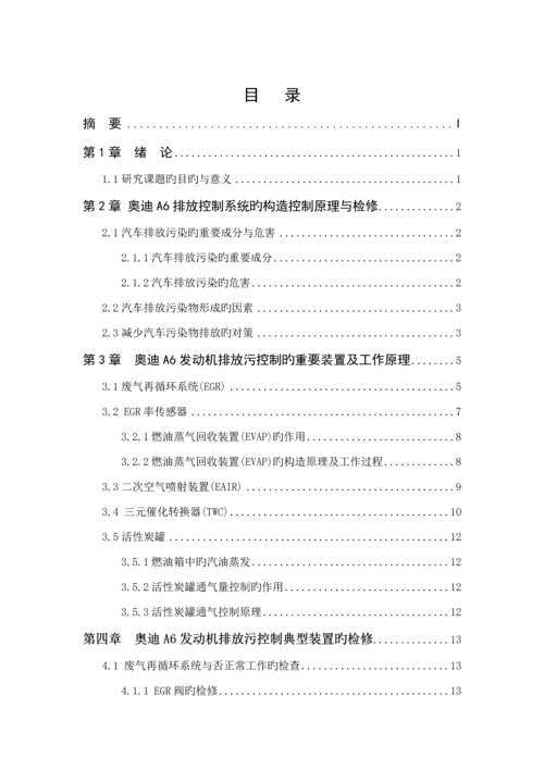 奥迪A排放控制基础系统的结构控制原理与检修.docx