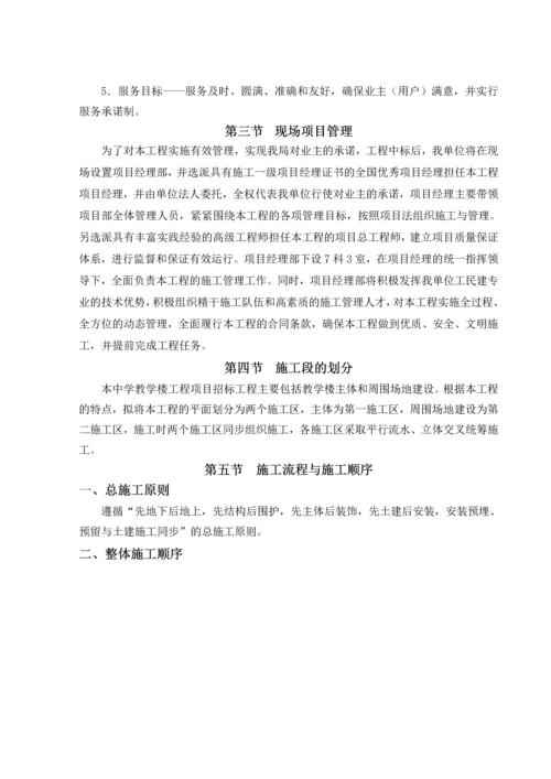 中学教学楼施工组织设计.docx