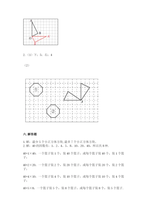 人教版五年级下册数学期末测试卷精选.docx