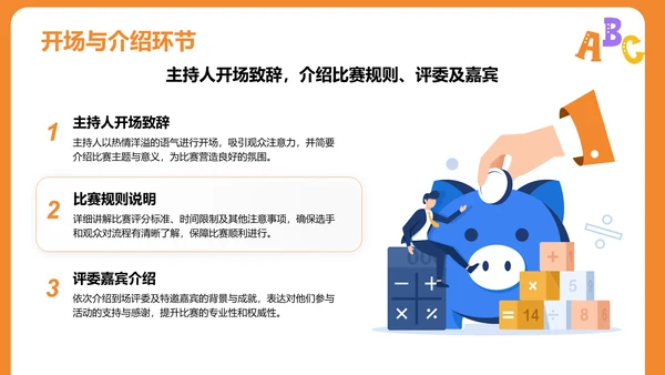 橙色插画英语演讲比赛流程设计PPT模板