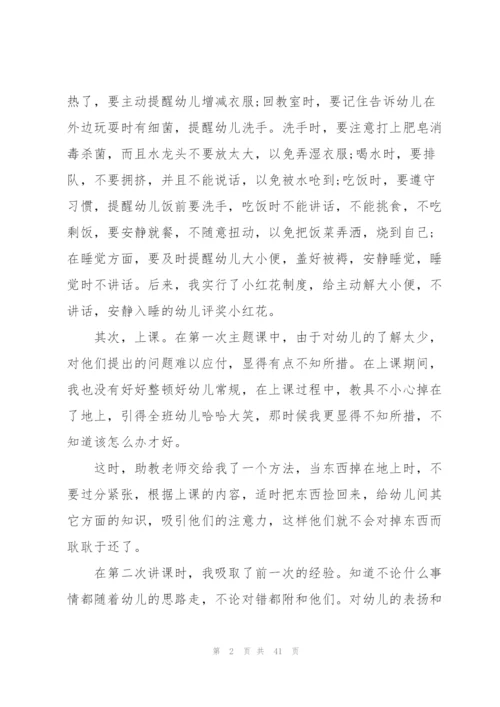 幼儿园实习工作总结10篇精编.docx