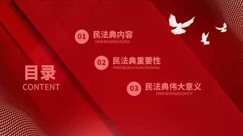 民法典普法宣传教育P通用PPT模板