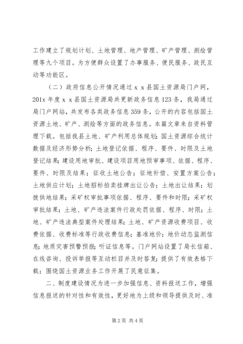 国土资源工作报告.docx