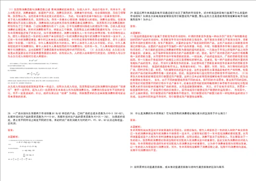 考研考博武昌职业学院2023年考研经济学全真模拟卷3套300题附带答案详解V1.4