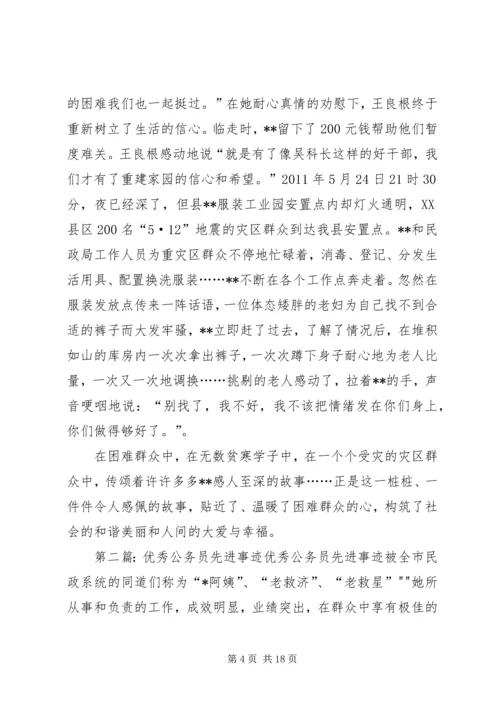优秀公务员先进事迹材料 (13).docx