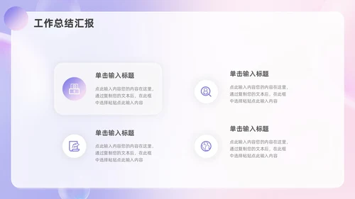 粉紫渐变毛玻璃风工作总结汇报PPT模板