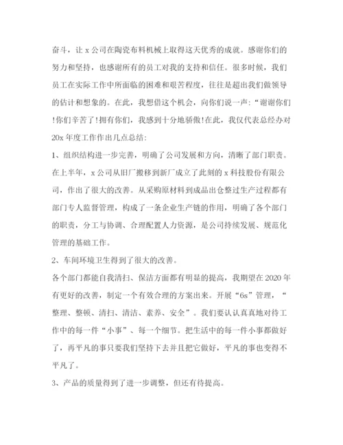 精编之委托书关于对工作发言.docx