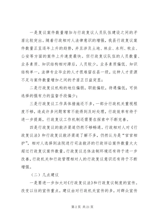 县政府法制机构设置情况的报告.docx