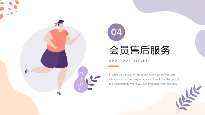 紫色系淡雅插画运动健康管理PPT模板