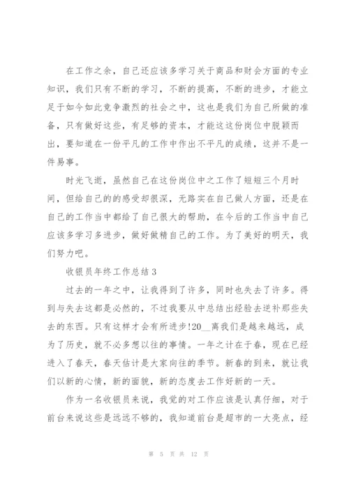 收银员2022年终工作总结.docx