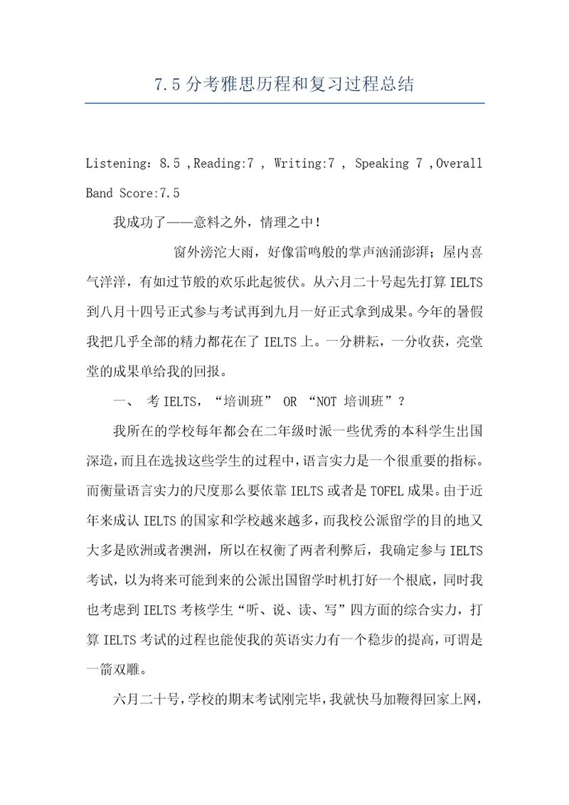 7.5分考雅思历程和复习过程总结