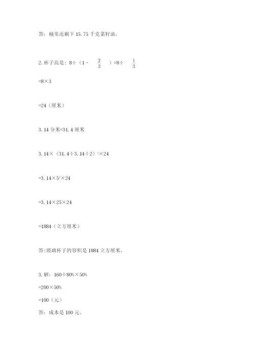 小学六年级数学期末自测题附答案【实用】.docx