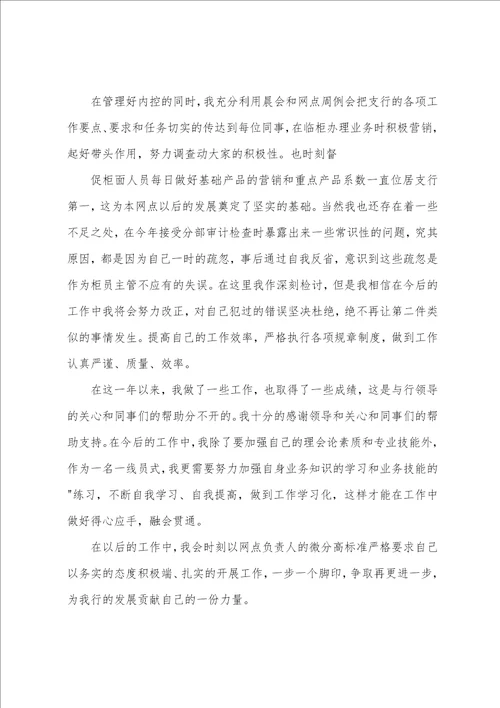 银行运营主管工作总结例文2022
