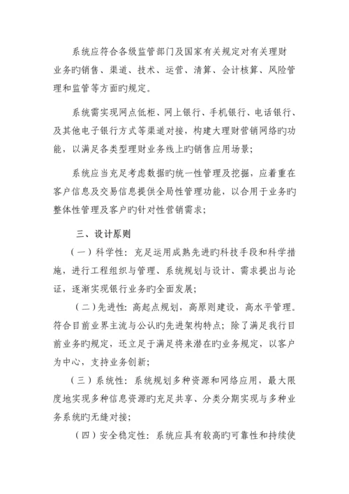 广西北部湾银行理财资产基础管理系统.docx