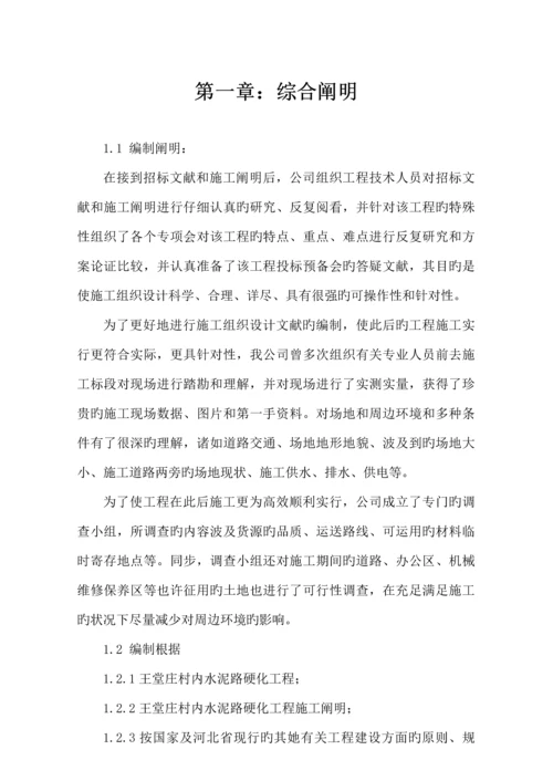 水泥路综合施工组织设计.docx