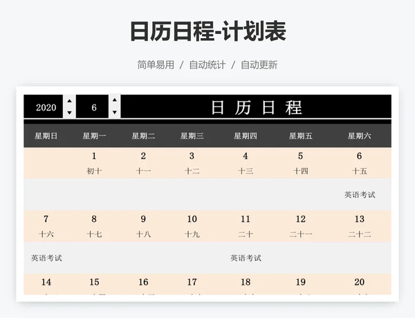 日历日程-计划表