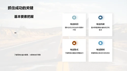 高三勇往直前