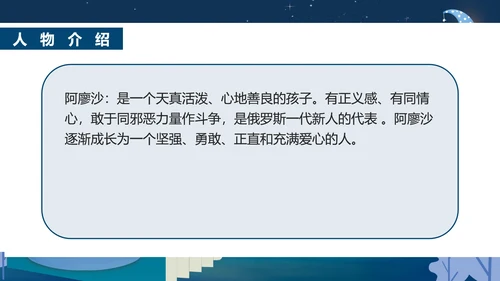 蓝色插画风童年名著教育PPT模板