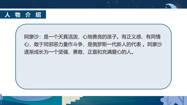 蓝色插画风童年名著教育PPT模板