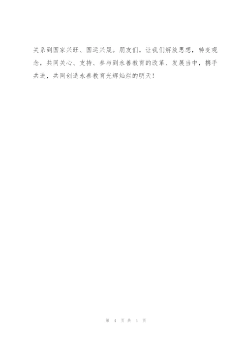 解放思想教师演讲稿.docx