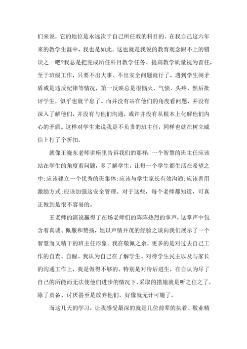 关于班主任培训心得体会合集5篇.docx