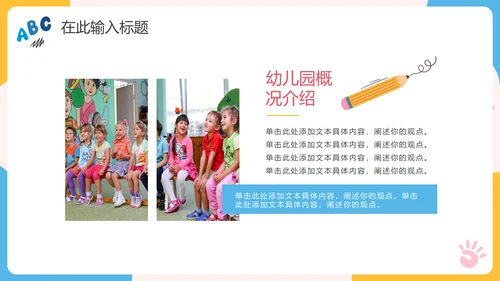 卡通手绘可爱幼小衔接教育PPT模板