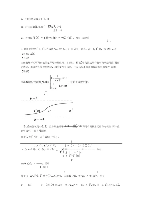 高中数学多选题100含答案