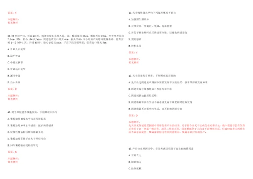 2022年04月无锡市滨湖区卫生事业单位公开招聘29名高端、紧缺性人才长期一考试参考题库带答案解析