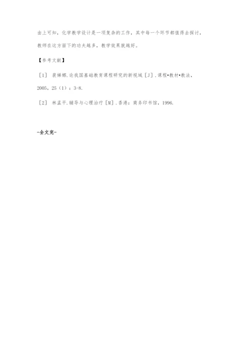 优化教学设计提高教学质量.docx