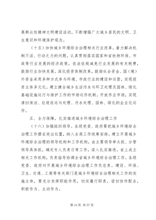 者太乡XX年环境综合整治实施方案.docx