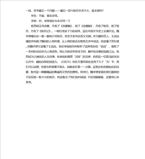 核舟记第二课时教学实录