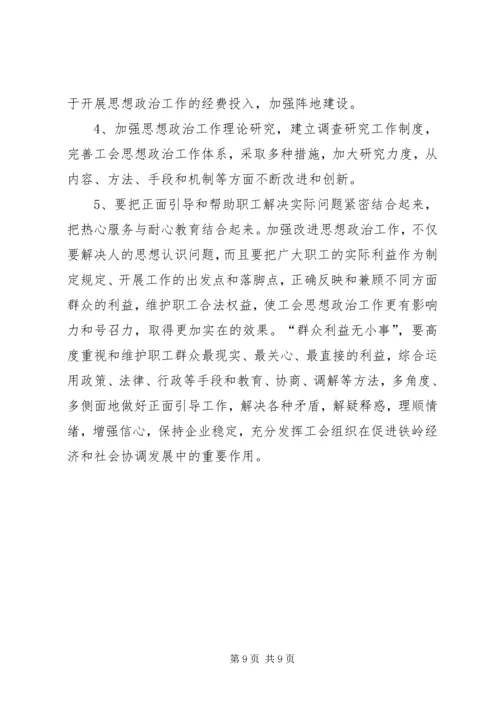 关于全市工会组织开展职工思想政治工作情况的调查 (2).docx