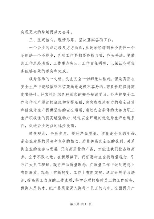 学习分公司职代会精神心得体会.docx