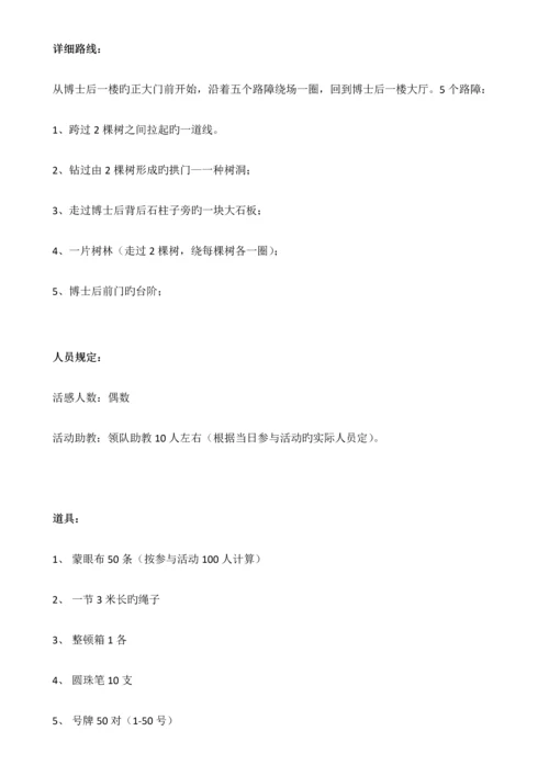 游戏方案感恩培训.docx