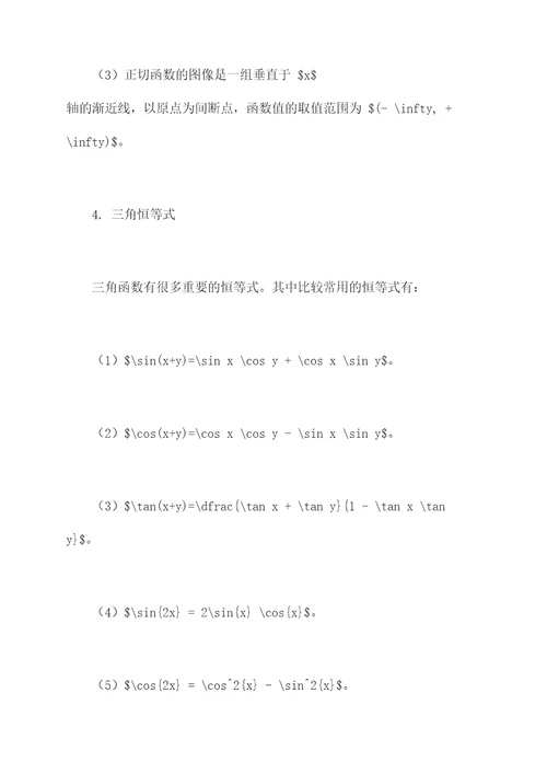 高中必须二数学知识点