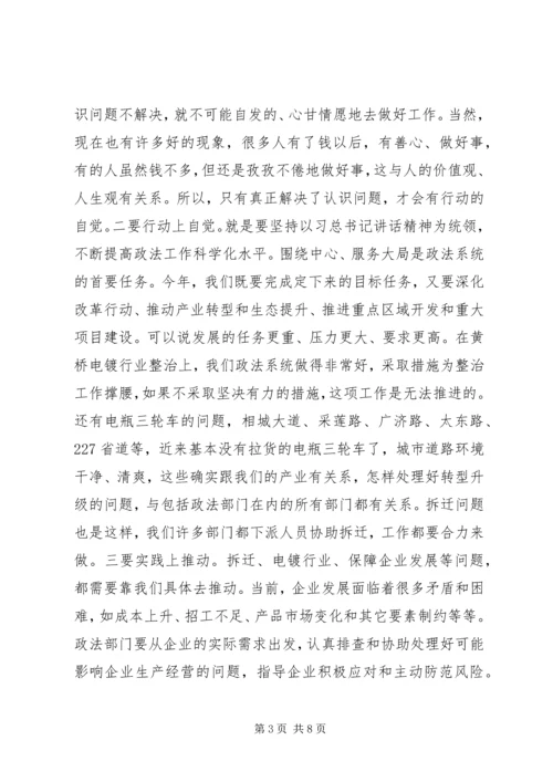 区委书记在全区政法工作会议上的讲话.docx