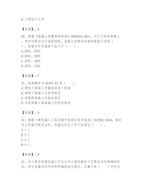 2024年标准员之专业管理实务题库附完整答案【典优】.docx