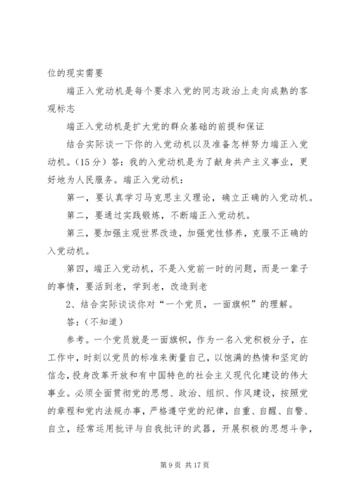 通过党课初级班的学习.docx