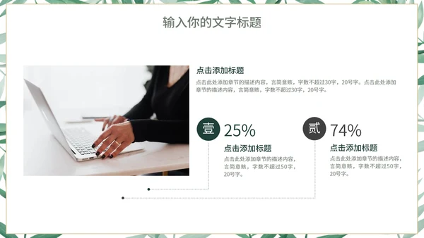 小清新简约社会实践综合报告PPT模板