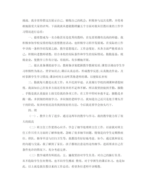 精编之竞聘带教老师演讲稿范文.docx