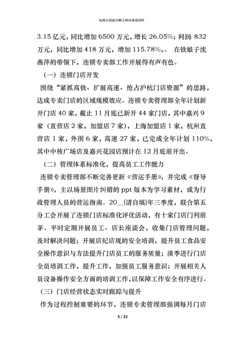 电视台创建巾帼文明岗事迹材料_1.docx