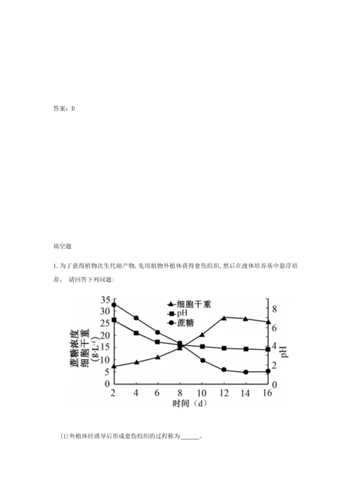 细胞工程高考真题汇编.docx