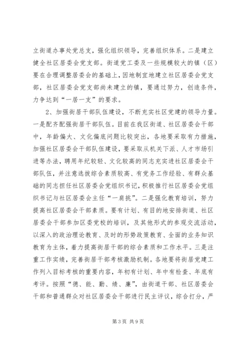 社区党的建设工作的意见 (4).docx