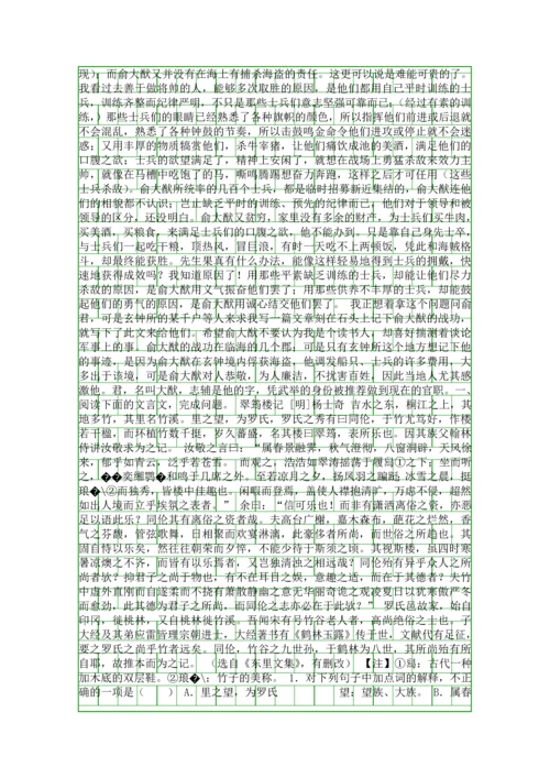 2018高考语文一轮复习大题精做12杂记类文言文阅读新人教版附答案和解释.docx
