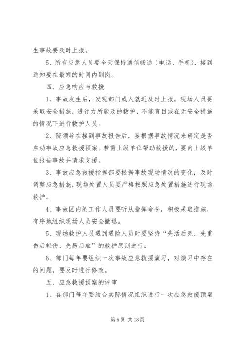 事故应急救援管理制度.docx