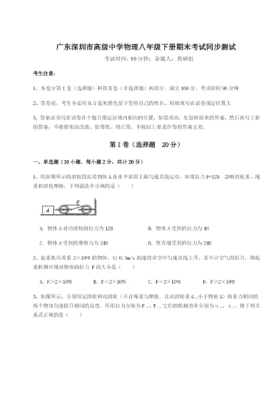 强化训练广东深圳市高级中学物理八年级下册期末考试同步测试练习题.docx