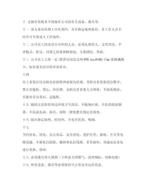 精编之房产中介公司简介房产公司简介范文大全.docx