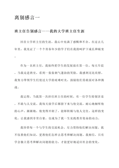 大学班主任的离别感言